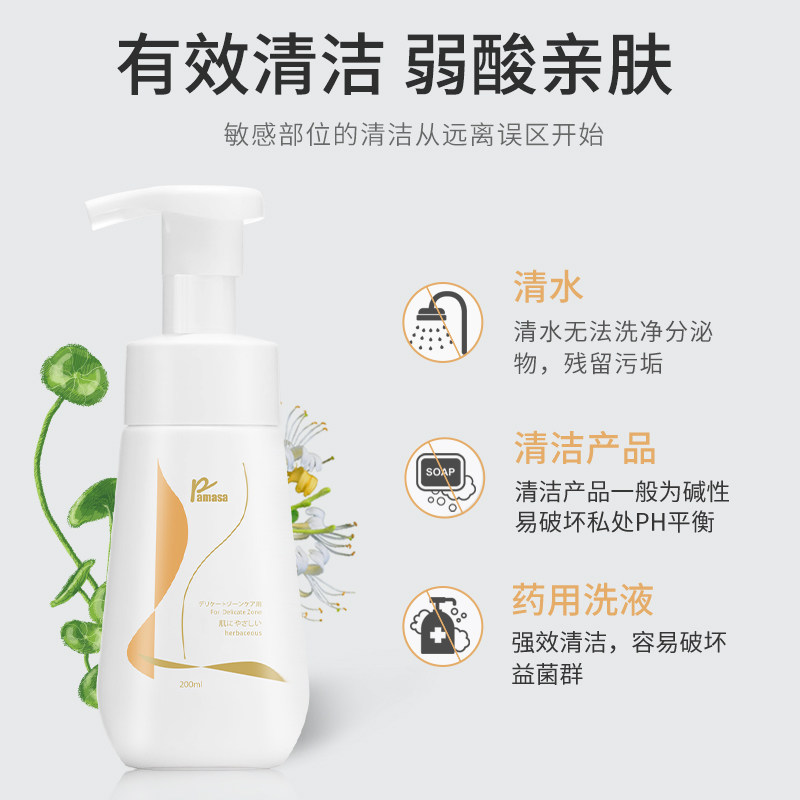 日本pamasa女性私处止痒护理液 pamasa家居私处洗液
