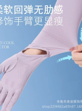 冰丝袖套长款防紫外线手套女