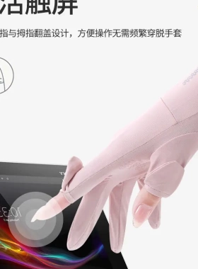冰丝防晒加长袖套女骑行开车防