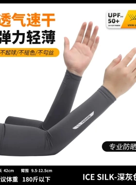 防晒袖套男透气冰丝手套户外骑车