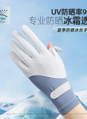 防晒女士手套防紫外线防滑薄款