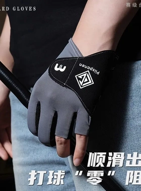 职业台球手套三指专业斯诺克桌球
