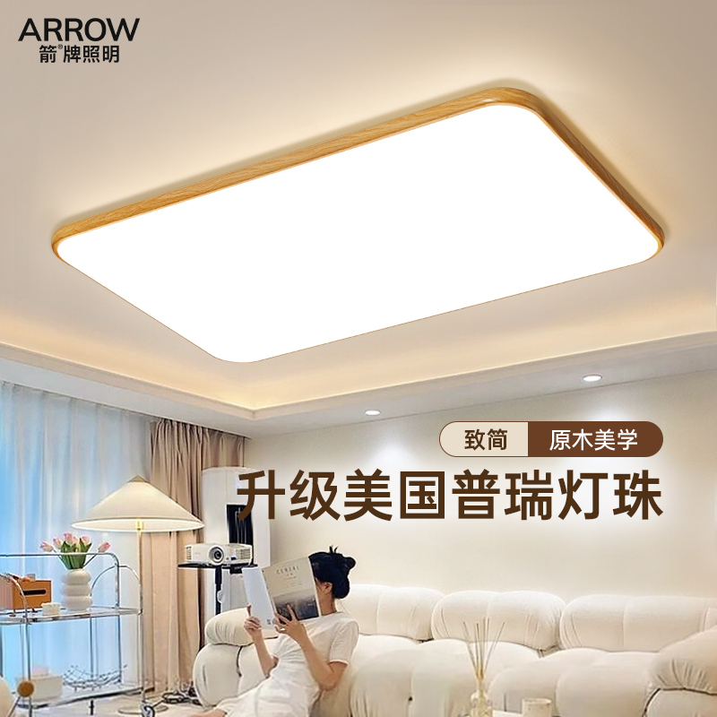 箭牌中古风客厅吸顶灯2025新款原木色大气客厅主灯卧室吸顶护眼灯 - 图2