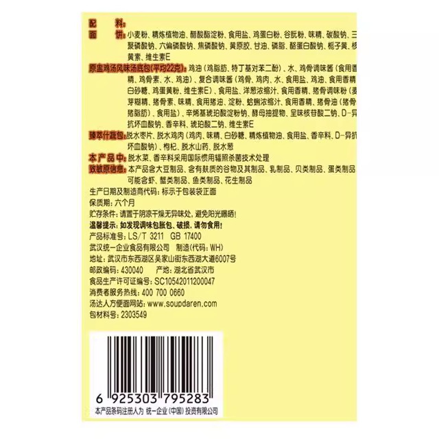 统一汤达人方便面袋装组合混搭30包整箱老母鸡汤面宿舍泡面囤货 - 图1