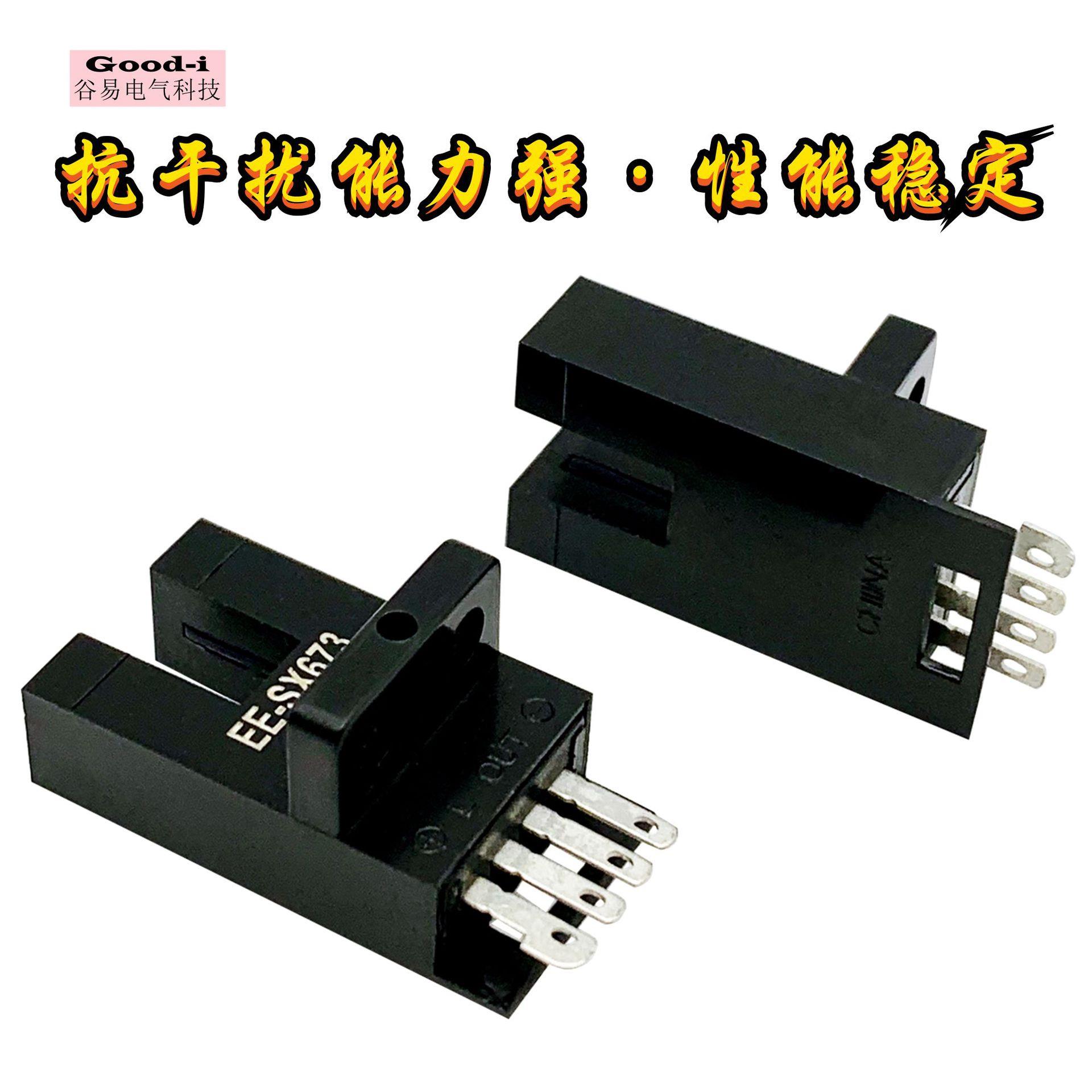 U型槽型光电开关EE-SX673NPN输出限位感应开关光电传感器防水 - 图1