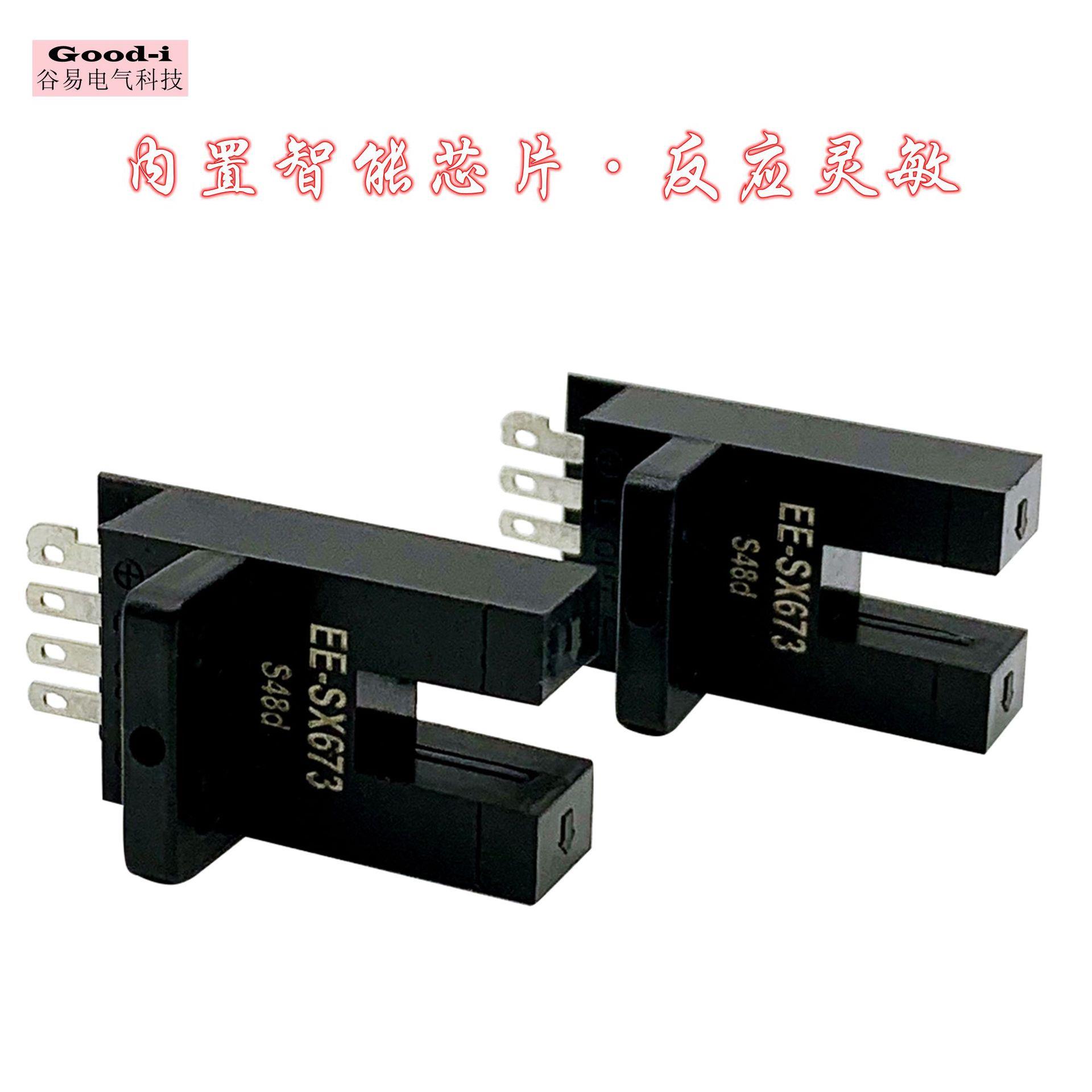 U型槽型光电开关EE-SX673NPN输出限位感应开关光电传感器防水 - 图2