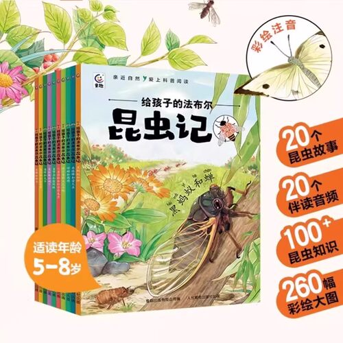 【彩绘注音】给孩子的法布尔昆虫记全10册 正版小学生版课外书阅读注音拼音读物儿童绘本故事书6-9-12周岁一二三年级课外阅读书籍 - 图0
