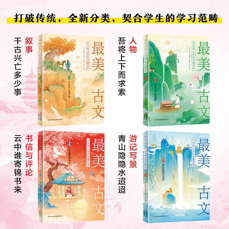 古文观止全套4册孩子一定要学的古文观止初中生小学生版小古文高中经典国学课外阅读书籍儿童读物古诗词诗经大全古文趣说古文观止