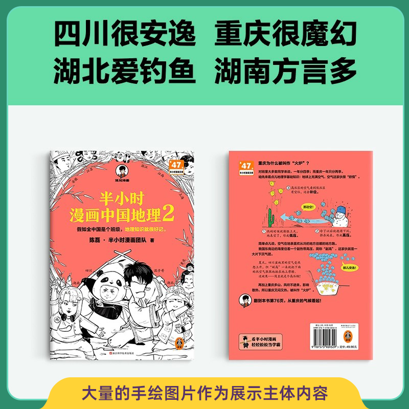 【全2册】半小时漫画中国地理1+2陈磊半小时漫画团队二混子曰混知西藏青海贵州云南青藏高原从长江长城到黄山黄河漫画地理-图0