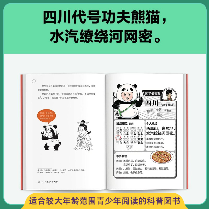 【全2册】半小时漫画中国地理1+2陈磊半小时漫画团队二混子曰混知西藏青海贵州云南青藏高原从长江长城到黄山黄河漫画地理-图1