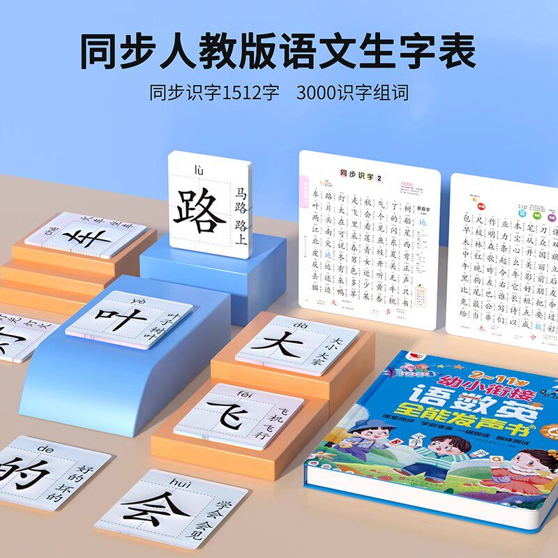 语数英全能发声书幼儿启蒙早教书幼儿园启蒙教材幼小衔接2到9岁识字书幼儿认字数学英语启蒙会说话的早教有声书早教机