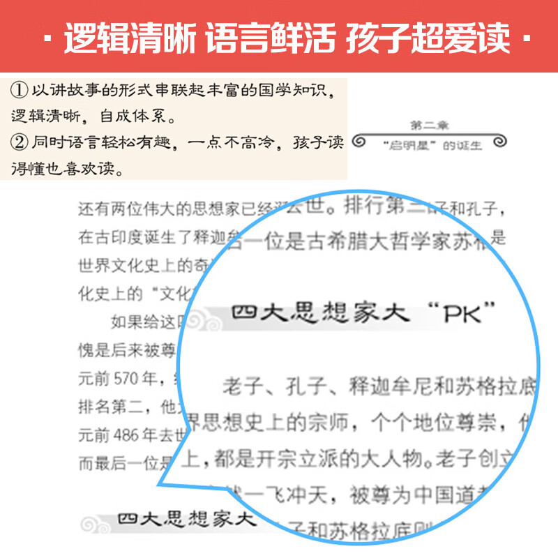 好玩的国学全4册穿越历史看孔子 孟子 中国文人 中国智慧 紧密衔接新教材助力学习小学初中大语文孩子超爱看的国学故事书课外阅读