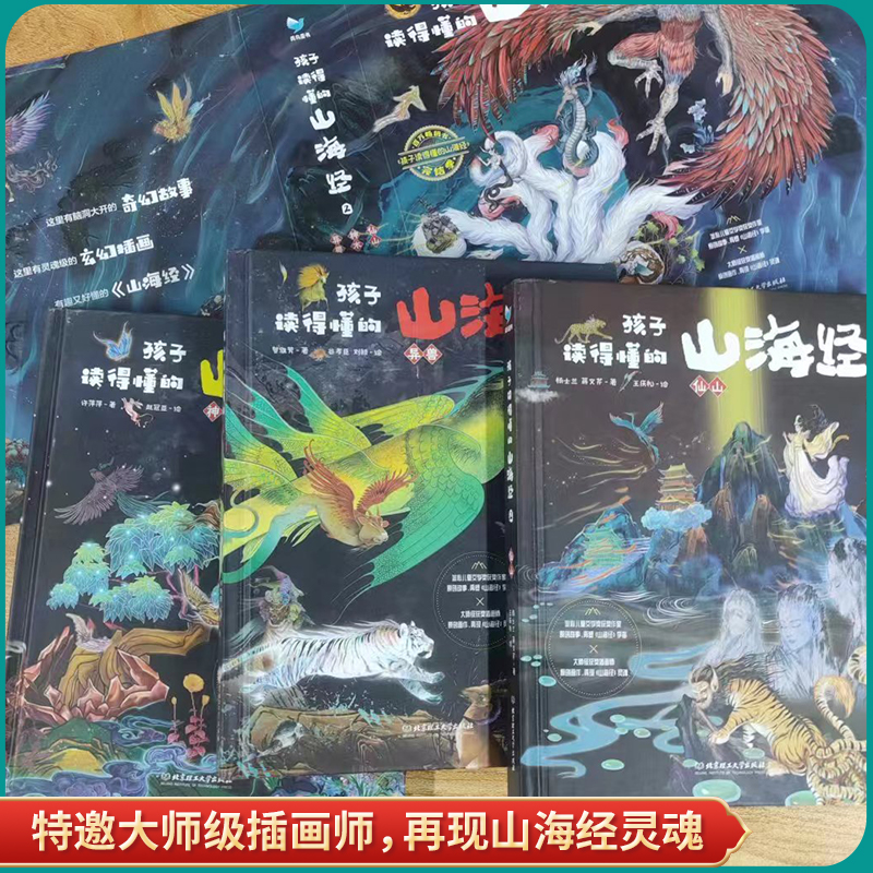 孩子读得懂的山海经全3册 山海经全集四年级儿童版书籍神话神兽异人国传说6-12岁青少年儿童版小学生必读课外书图文白话绘本 - 图3