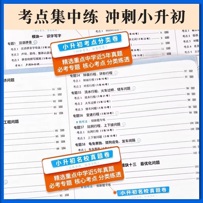 红逗号2024小升初名校真题分类试卷初小学五年级冲刺六年级预备入学分班必刷卷语文数学英语升学考试小升初招生真题模拟卷总复习