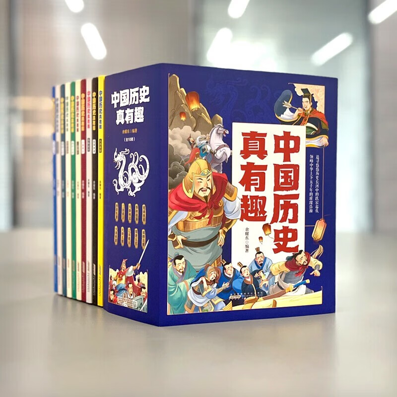 中国历史真有趣套装全10册 写给孩子的世界中国历史文化漫画书中国古代历史朝代的发展史小学生课外阅读书籍