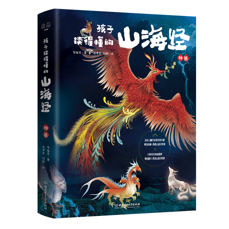 孩子读得懂的山海经(共3册)神话神兽异人国中国民间神话故事小学生阅读课外书必读二三四五年级8-16周岁少儿图书籍彩图正版-图1