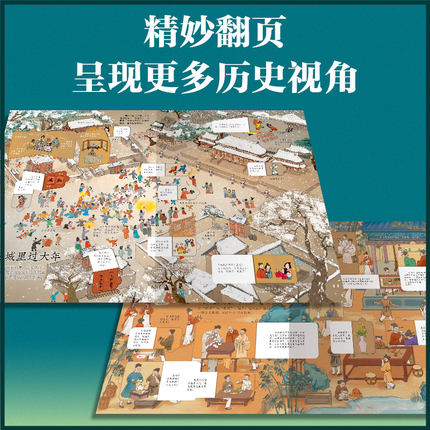 一眼千年趣味历史翻翻书去唐朝去宋朝3D立体翻翻书新年礼物益智游戏故事书籍大开本儿童科普翻翻3-6-8-10岁宝宝小学生课外阅读拉