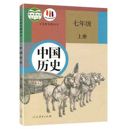 2024年初中历史书七八九年级上册历史课本789年级上册人教版初一二中国历史初三上册世界历史书课本教材教科书单本可选-图0