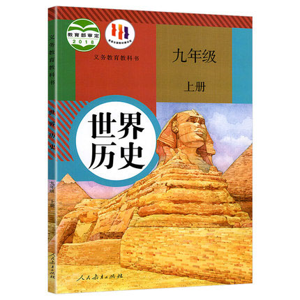 2024年初中历史书七八九年级上册历史课本789年级上册人教版初一二中国历史初三上册世界历史书课本教材教科书单本可选 - 图2