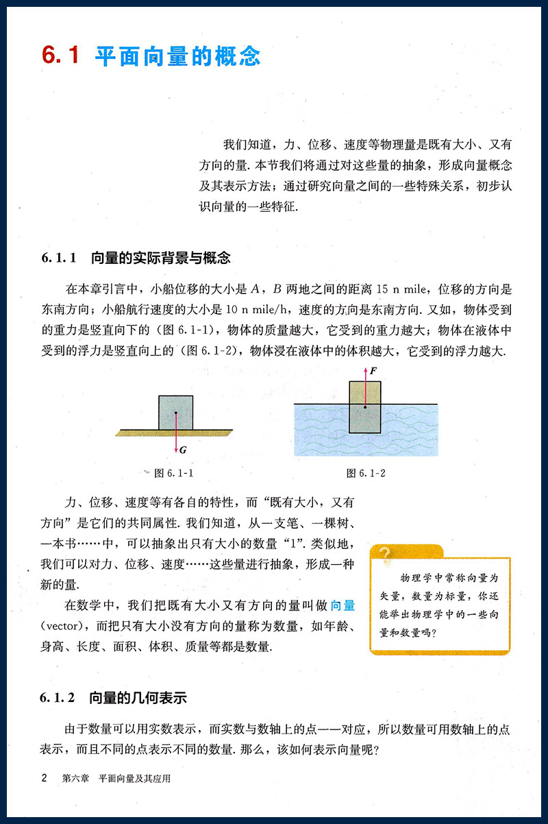 2024新版高中课本数学必修第二册课本部编人教A版教材教科书高一下册数学课本教科书必修第2二册普通高中教科书课本人民教育出版社-图1