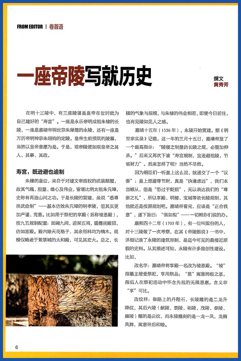 【现货】2023年增刊 明十三陵专辑浓缩的大明 中华遗产杂志增刊特刊 帝王之路 礼制之盛 建筑之范 宝物之华 明日之景中国国家地理