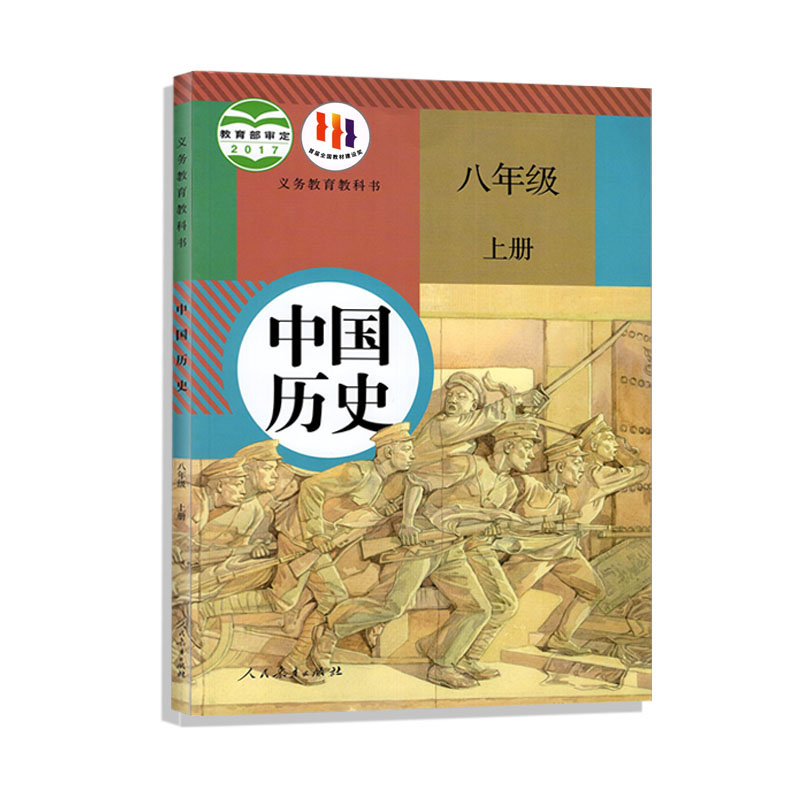 2024年初中历史书七八九年级上册历史课本789年级上册人教版初一二中国历史初三上册世界历史书课本教材教科书单本可选-图1