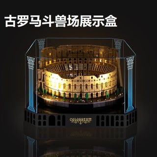 Suitable for lego 10276 ancient roman colosseum display box transparent integrated lighted dust cover remote control lamp