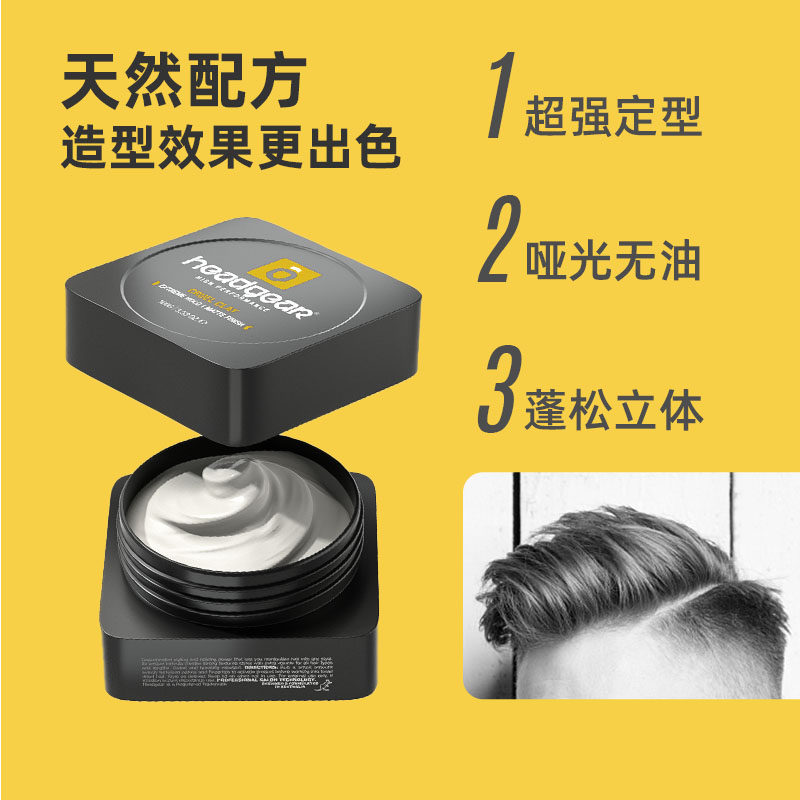 汉戈男士定型持久哑光自然蓬松发胶 汉戈头发造型
