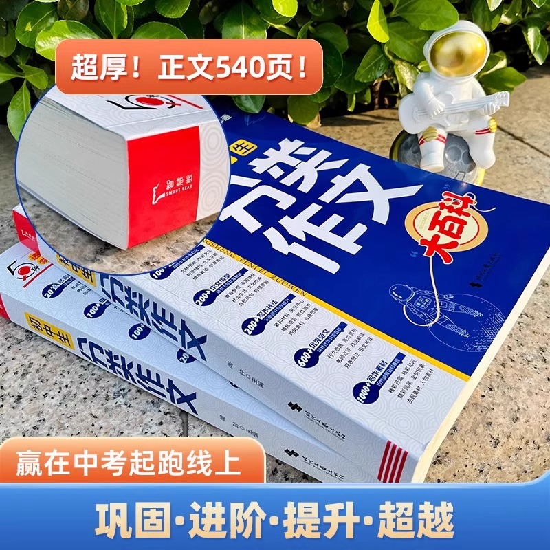 2025版 初中生分类作文大百科 中考作文高分素材积累初中优秀作文书大全满分作文同步写作方法技巧工具书精选范文通用模板人教版 - 图3