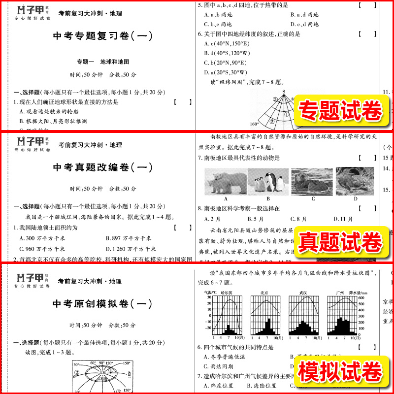 2024版生物地理会考中考总复习资料生地会考真题试卷复习资料人教湘教版商务星球版七八年级上下册生物地理课本同步全程测评试卷-图1