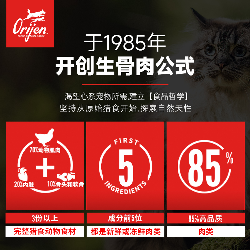 【旗舰店】orijen美国进口通用型天然全阶段无谷红肉猫粮5.4kg