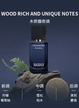 SAZA魅蓝男士香水持久留香
