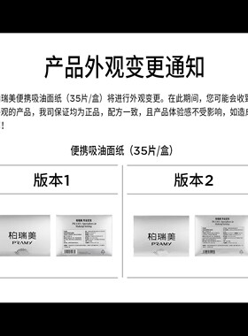 柏瑞美吸油纸35片/盒吸油纸