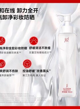 红之不纠结卸妆油2.0版敏感肌脸部眼唇温和清洁卸控油浓妆卸妆油