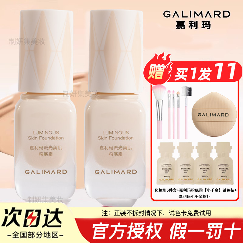 嘉利玛小千金粉底液霜nimi提亮肤色自然服帖不卡粉起皮持妆水光肌,淘宝优惠券,粉丝福利购,淘宝优惠卷