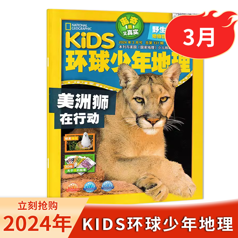 环球少年地理杂志少年版2024年5月现刊【全年订阅/2024】少儿版kids地理小学生科普非万物好奇号过刊书籍2023年-图0