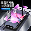 Apple 11 series tempered film covers full screen