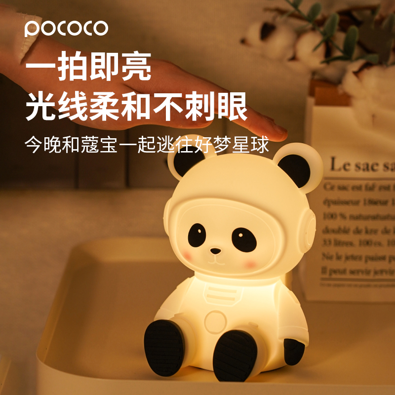 POCOCO蔻宝拍拍灯熊猫拍拍灯卧室小夜灯婴儿伴睡喂奶起夜灯床头灯