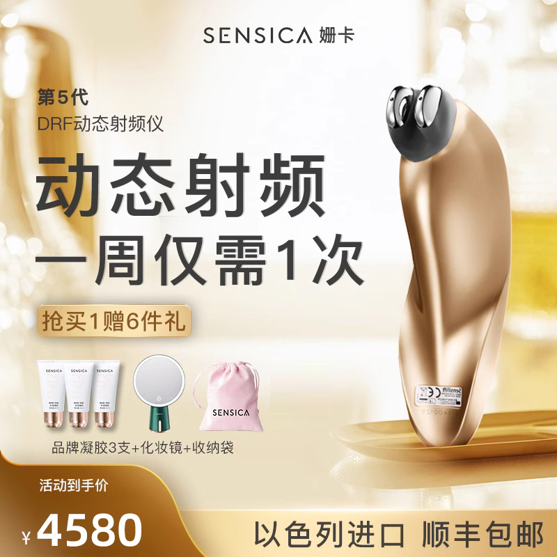 Sensica姗卡动态射频美容仪家用脸部以色列射频仪器面部按摩