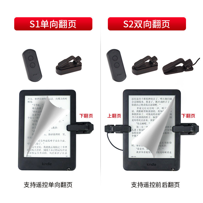 kindle翻页器电子书翻页器阅读看小说无线遥控点击器手机平板拍照