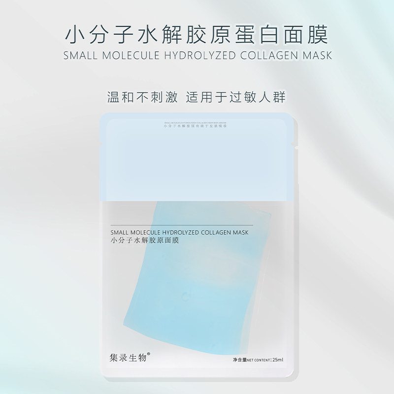 集录生物小分子水解胶原蛋白面膜 集录生物贴片面膜