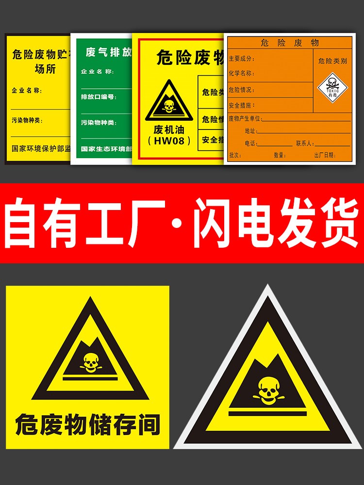 危险废物标识牌危废库间全套贴纸废机油汽修厂标签环保警示标志标识贴储贮暂存场所固废体台账-图3