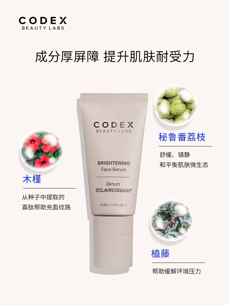 【朱丹推荐】Codex Beauty屏障修护精华液30mlAntu保湿淡纹提亮_美容护肤_美体_精油