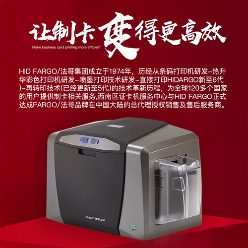法哥c100/dtc1250e证卡打印机门禁IC会员卡PVC工作证质保卡制卡机电缆标牌打印机 - 图0