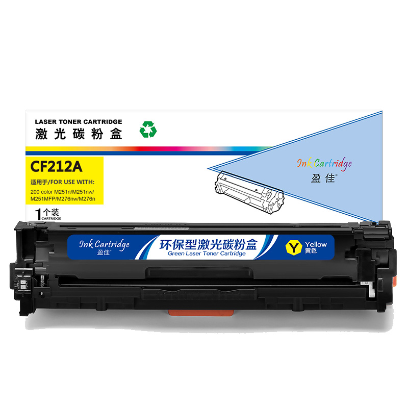 盈佳（YJ）CF210X/CF211A/CF212A/CF213A硒鼓彩色 适用于惠普HP Laserjet Pro 200 color M251n 251nw 商专版 - 图0