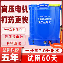 Suyoutube Negative Lithium Battery Intelligent Electric Nebulizer Agricultural High Pressure Charging Spray Barrel Disinfection Spray Pot Drug Machine