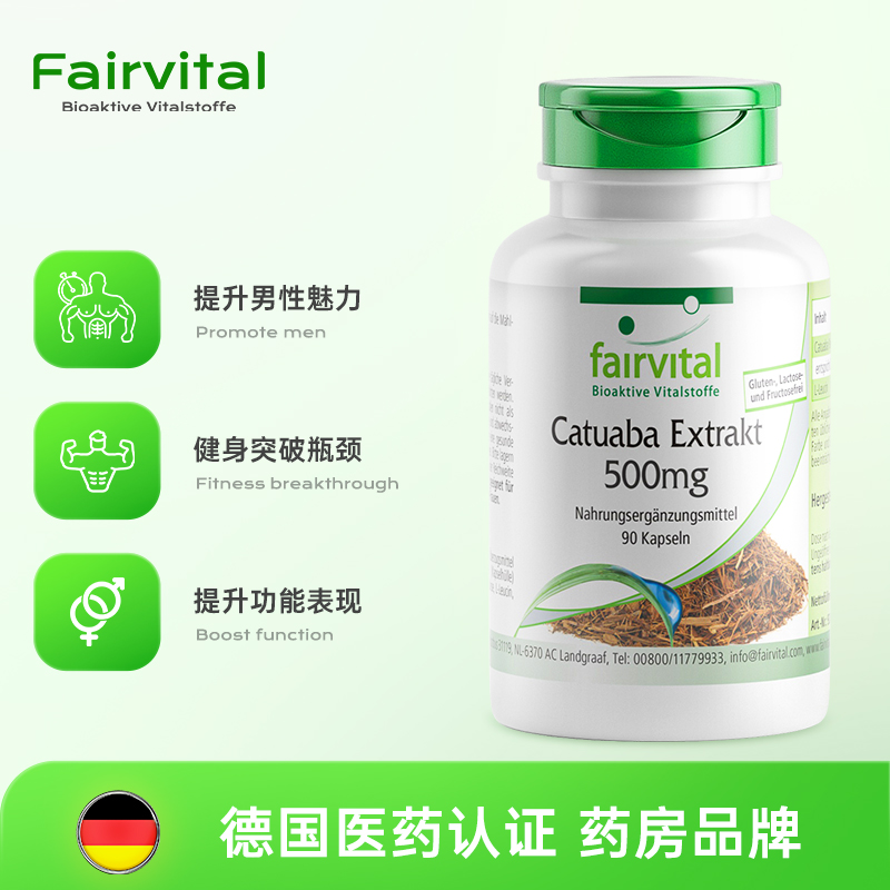 德国Fairvital卡图巴胶囊男补睾促睾酮素雄性激素睾丸酮健身增肌-图0