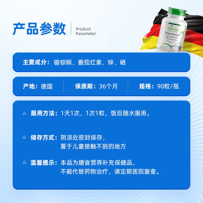 德国进口前列腺尿频尿急正品胶囊 Fairvital医药海外锯棕榈