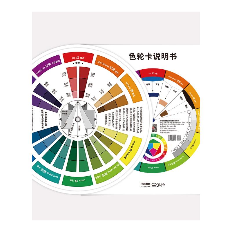 多功能色轮卡12色相环色环图调色卡多功能油漆蛋糕调色卡比例三原 - 图3