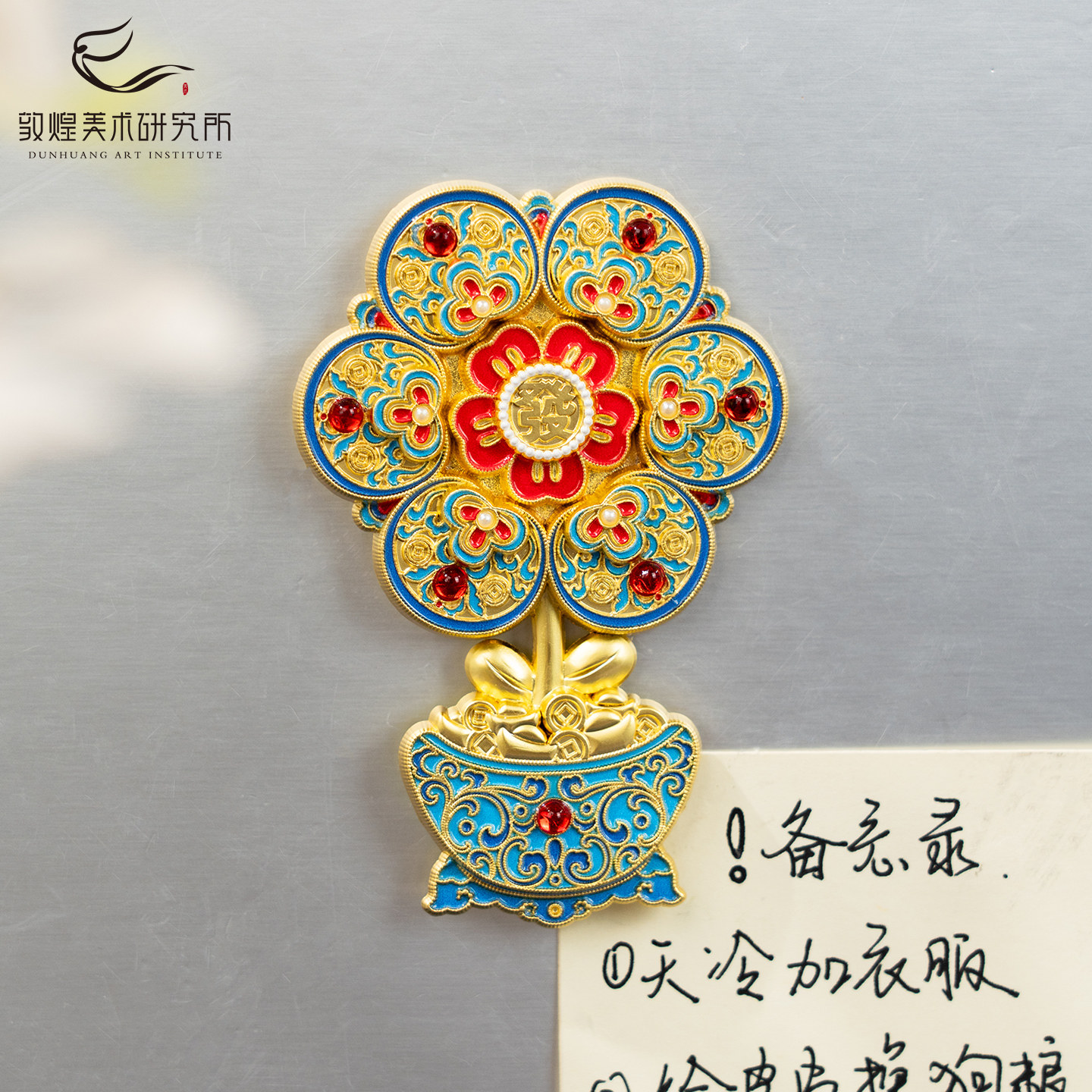 敦煌有钱花冰箱贴博物馆文创招财浮雕立体金属磁贴创意礼物伴手礼